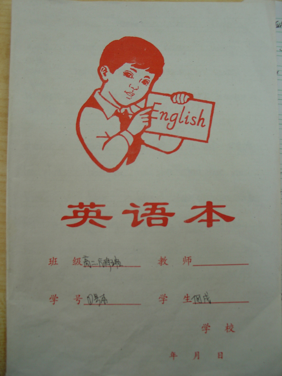A Chinese English exercise book