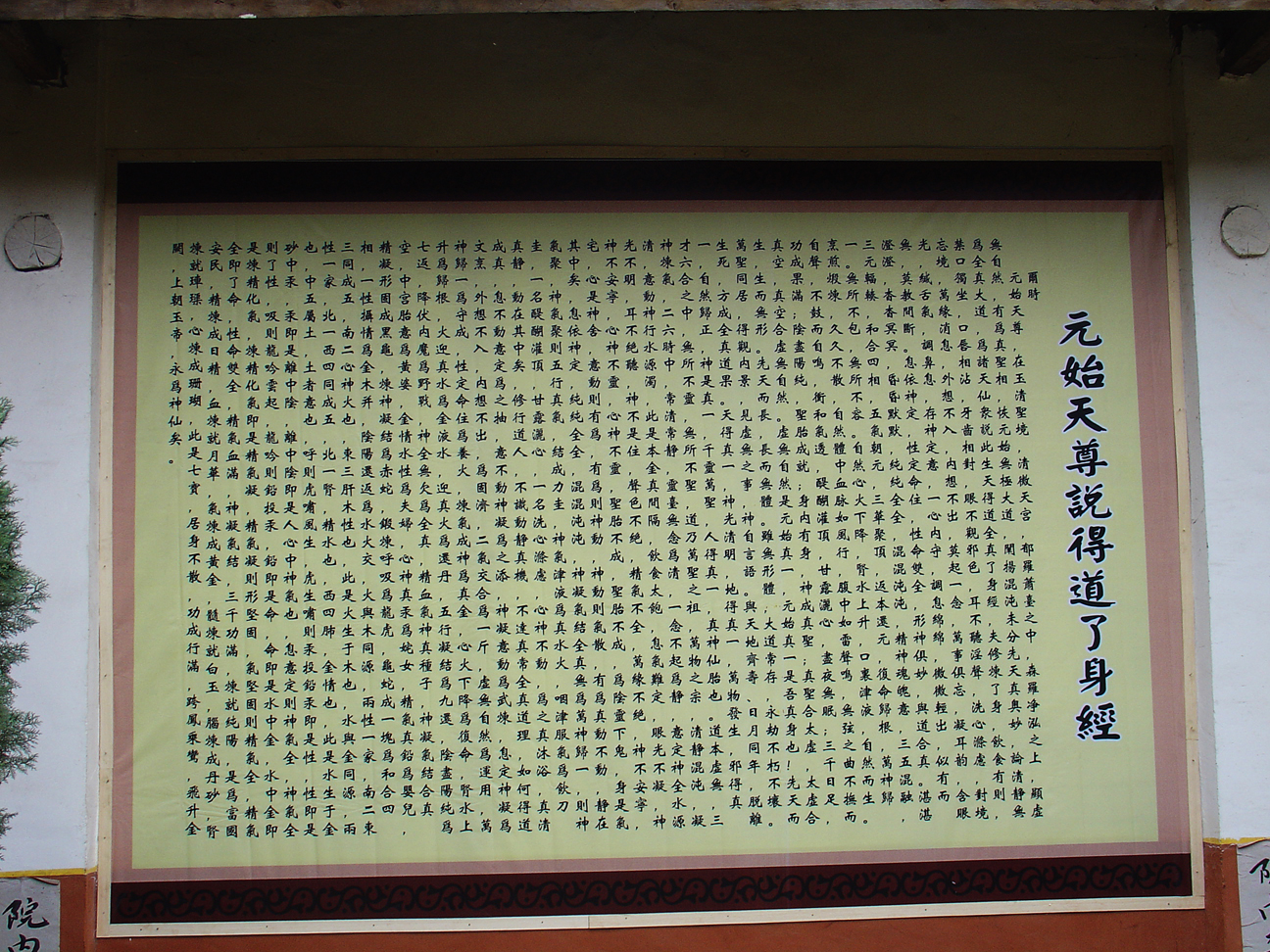 A wall with a Chinese inscription