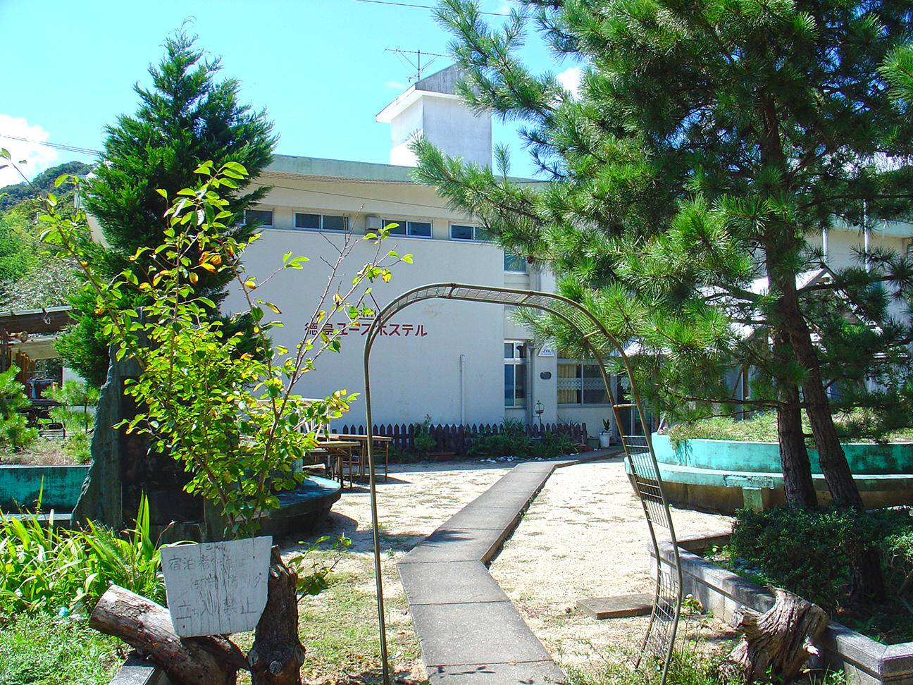 大神子　ユスホステル - Omiko Youth Hostel - The place where I stayed.