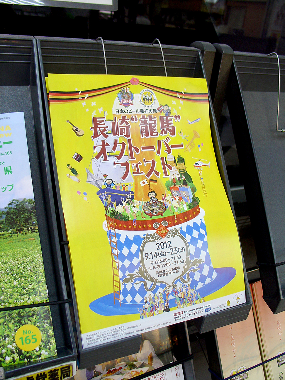 長崎オクトーバフェスト - Advertisment for the Nagasaki Oktoberfest.